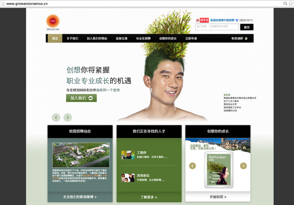 Recruitment website growatstoraenso.cn made by Maximum