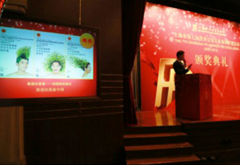 The “7th Shanghai PR Awards for Excellence” ceremony on June 19th 2014.